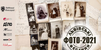 Львівські Фото Фестини 2021