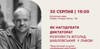 Як нагодувати диктатора? Розповість репортажист Вітольд Шабловський у Львові