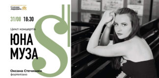 Меморіальний музей Станіслава Людкевича у Львові закриває літній сезон концертів в саду