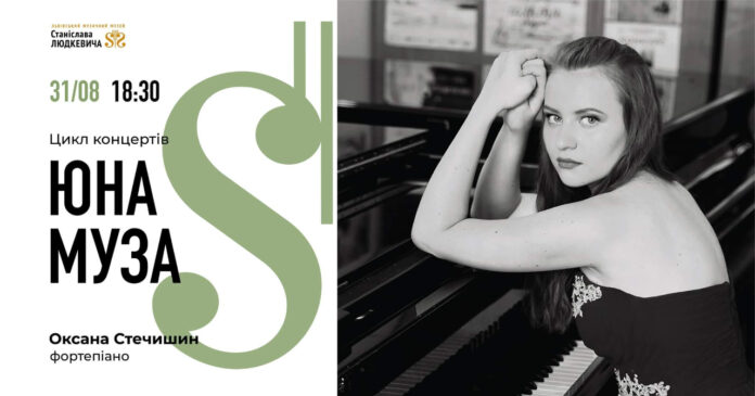 Меморіальний музей Станіслава Людкевича у Львові закриває літній сезон концертів в саду