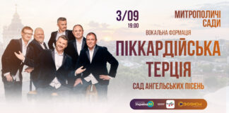 Вокальна формація «Піккардійська Терція»