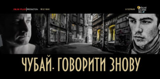 У Львові відбувся режисерський показ документального фільму"Чубай. Говорити знову"