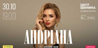 Запальна Андріана в супроводі Balcanic band дасть концерт у рідному Львові