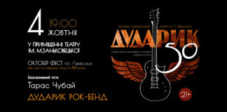 Капела Дударик відсвяткує своє 50-річчя мистецьким марафоном: перший концерт з рок-легендою Тарасом Чубаєм відбудеться уже 4 жовтня