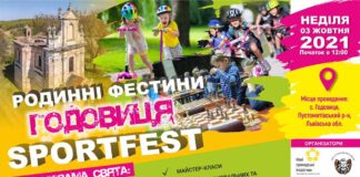 В Годовиці пройдуть " РОДИННІ ФЕСТИНИ ГОДОВИЦЯ SPORTFEST" (Повна програма)