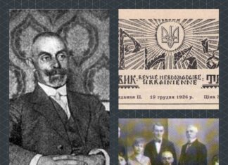 Львів-Київ-Берн-Варшава. Євмен Лукасевич і становлення української державності в першій половині ХХ століття