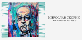 У візуалізації використано портрет Мирослава Скорика у виконанні Миколи Струса