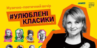 Марія Бурмака презентує проєкт “Улюблені класики” у Львові