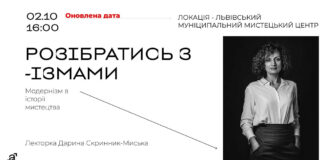Розібратися з -ізмами допоможе Дарина Скринник-Миська