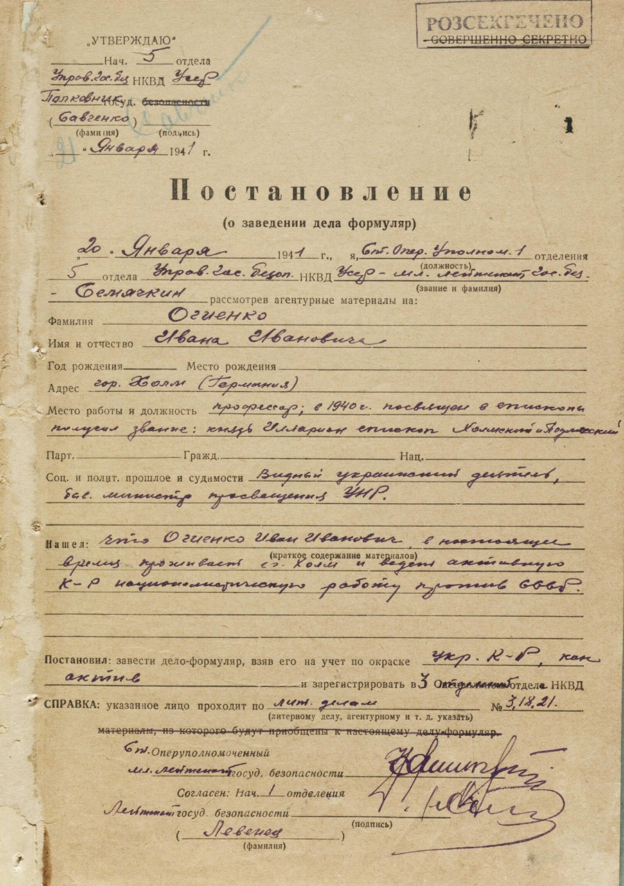 Постанова про заведення справи на Івана Огієнка