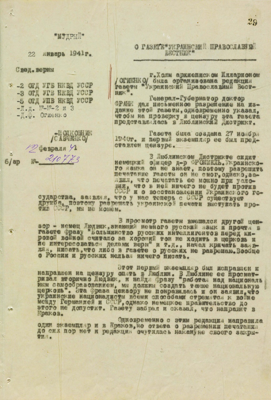 Про газету "Український православний вісник"