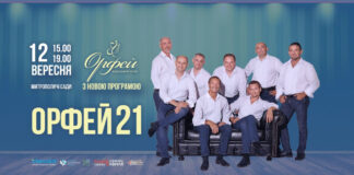 Львів'ян запрошують на ювілейну програму "Орфей 21"(відео)