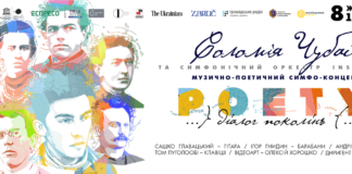 літературно-музичний проєкт «POETY. Діалог поколінь»
