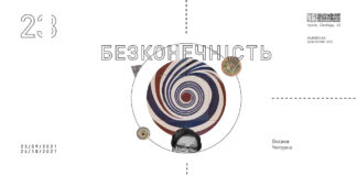 В Національному музеї відбудеться відкриття ретроспективної виставки Оксани Чепурної "Безконечність"