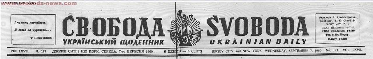 Заголовок щоденника "Свобоба" за 1960 р.