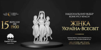 Сьогодні у Львові відбудеться національний відбір конкурсу краси "Жінка Україна-Всесвіт 2021"