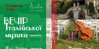 Музика, смачне вино і танці: львів’ян запрошують на італійський вечір (відео)