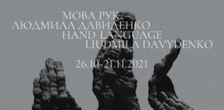 У Львові покажуть "Мову рук" Людмили Давиденко