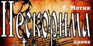 До річниці створення УПА в Дрогобичі представлять п’єсу «Нескорима»