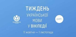 МКІП запрошує авторів долучитися до Тижня української мови у Вікіпедії