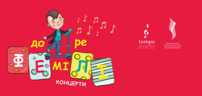 Львівська Філармонія запрошує у Музичні мандрівки