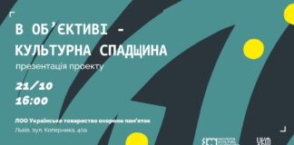 У Львові презентують виставку фотографій проекту "В об'єктиві - культурна спадщина"