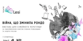 Театр Лесі запрошує на прем'єру першої виставки для сімейного перегляду