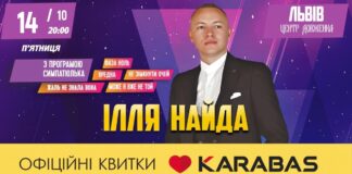 Народний улюбленець Ілля Найда дасть додатковий концерти у Центрі Довженка на Покрови