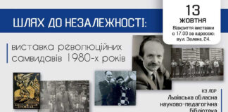 Шлях до Незалежності: виставка революційних самвидавів 1980-х років відкриється у Львові