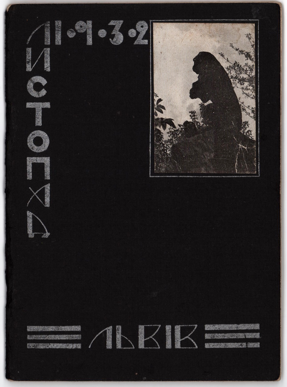 Титул каталогу ІІІ виставки УФОТО "Львів у світлині", 1932 р. (збірка Львівського Фотомузею)