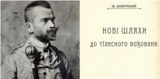 Іван Боберський про нові шляхи тіловиховання