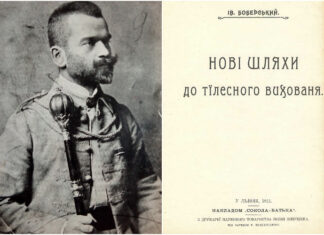 Іван Боберський про нові шляхи тіловиховання