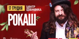 Драйв та закарпатська енергія: На Сихові із великим концертом виступить гурт "Рокаш" (відео)