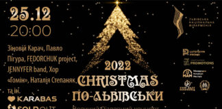 Радість Різдва, втілена у сучасних ритмах і музичних стилях: львів’ян кличуть на концерт "Christmas по-львівськи"