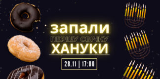 Львів'ян запрошують на святкування Хануки на площі Галицькій