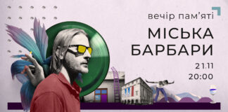 Львів'ян запрошують на вечір пам'яті Міська Барбари