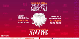 Дударик запрошує на мюзикл-казку "Пригода Святого Миколая" (відео)