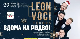 Неймовірні «LEONVOCI» виступлять у Львові з програмою "Вдома на Різдво!"