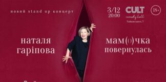 Львів’ян запрошують на Stand-up Наталі Гаріпової "Мамочка повернулася"