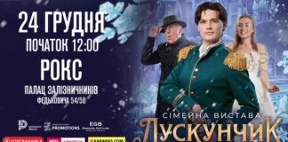 Львів’ян кличуть на передноворічну казки - сімейну виставу "Лускунчик"