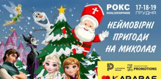 Львів’ян запрошують на музичну виставу від ТанцТеатру "Життя" "Неймовірні пригоди на Миколая" (відео)