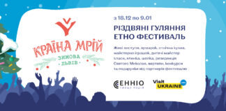 Ennio Event Square запрошує на етнофестиваль Зимова Країна Мрій