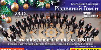 Львів'ян запрошують уже 28 грудня почути "Різдвяний гомін"