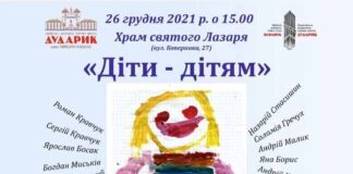 Львів’ян запрошують на благодійний концерт «Діти - дітям» для збору коштів для закуповування ліків онкохворим діткам