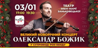Олександр Божик запрошує на свої Великі новорічні концерти
