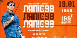 Сергій Міхалок до свого 50-річчя виступить у Львові з легендарним «ЛЯПІС 98» (відео)