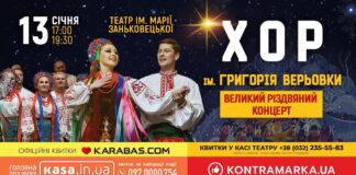 У Львові відбудуться Великі різдвяні концерти Хору ім. Верьовки (відео)