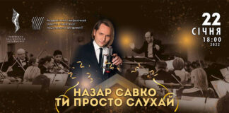 22 січня львів'ян кличуть на концерт Назарія Савка у супроводі оркестру