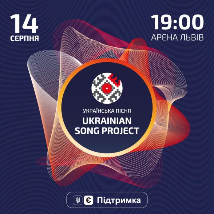 Національний проект «Ukrainian Song Project/Українська пісня» розпочинає підготовку до нового сезону