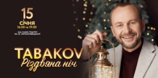 15 січня Tabakov запрошує львів’ян на концерти "Різдвяна ніч"